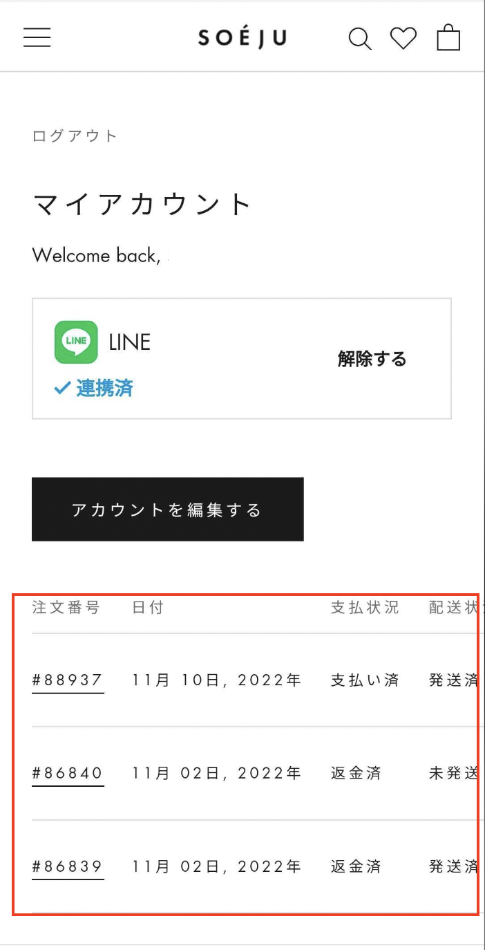 注文履歴の確認方法について